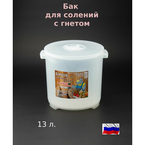 Бак для соления 13 л с гнетом 1807₽