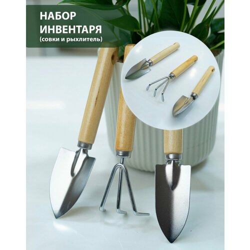 Набор садовых инструментов для комнатных цветов 555₽