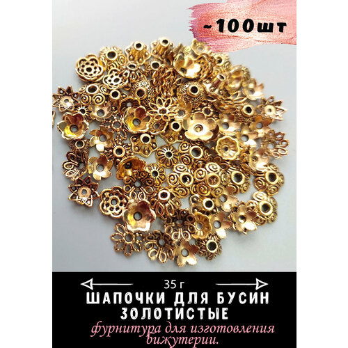 Набор фурнитуры Blumsteri шапочки для бусин, разделители