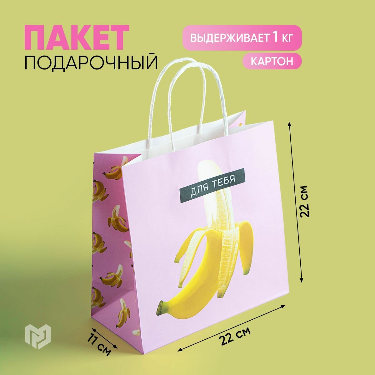 Пакет подарочный крафтовый «Для тебя», 22 × 22 × 11 см