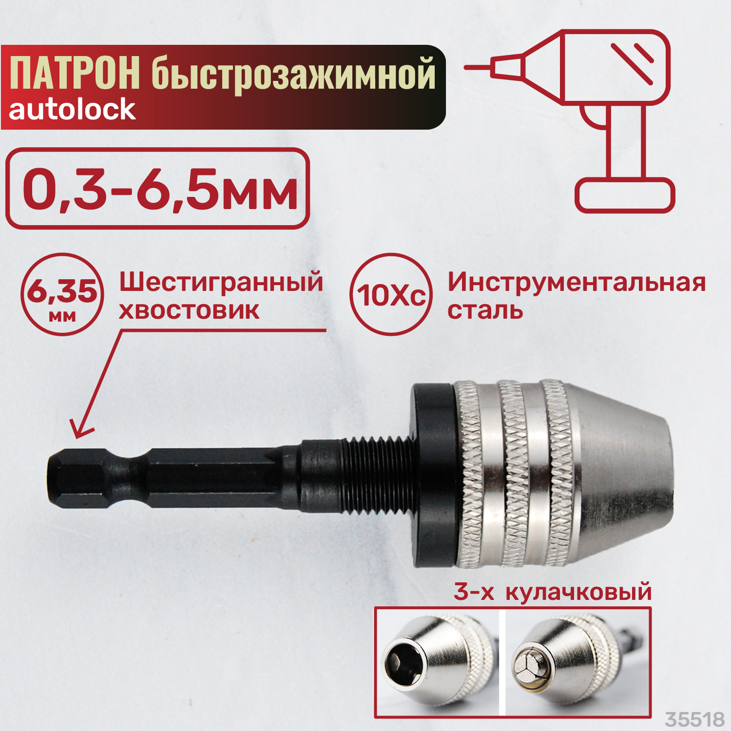 SKRAB Патрон быстрозажимной 0,3-6,5мм шестигр. хв. 35518