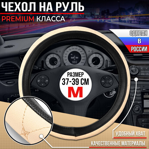 DreamCar Technology Оплетка на руль экокожа на лада рено киа хендай форд шевроле тойота гранта Бабочка Бежевая/Бежевая