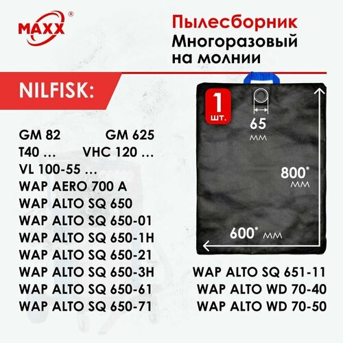 Мешок - пылесборник многоразовый на молнии для пылесоса Nilfisk Alto Wap SQ 650