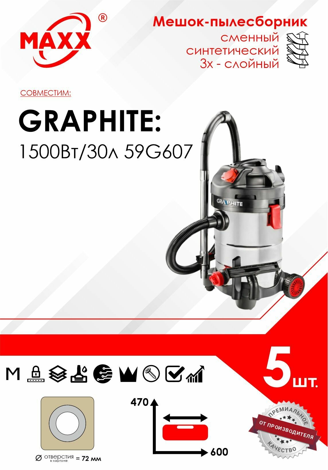 Мешок - пылесборник 5 шт. для пылесоса GRAPHITE 1500Вт/30л 59G607