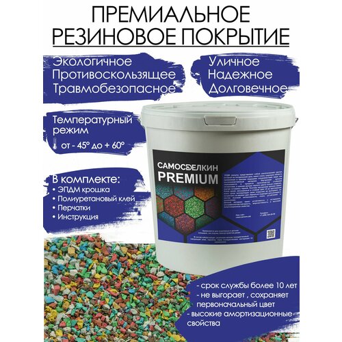 Резиновое покрытие PREMIUM Микс разноцветный