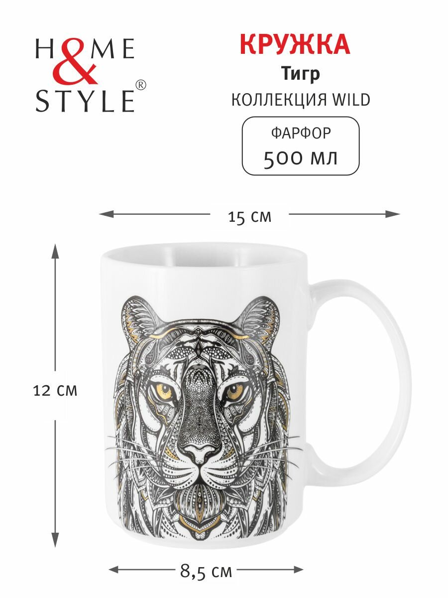 Кружка Home&Style Wild Тигр Home & Style - фото №3