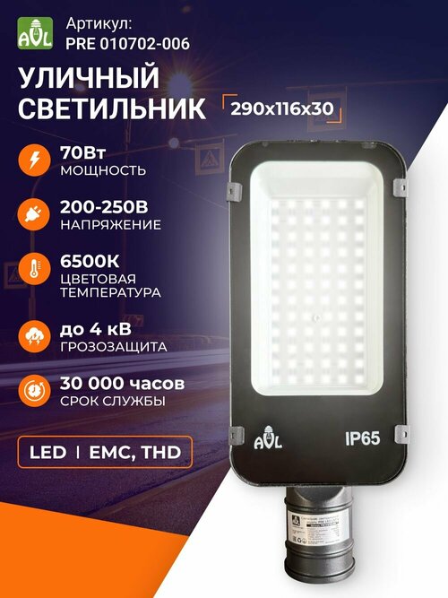 Светильник уличный консольный светодиодный 70W LED, электрический фонарь IP65, светодиодный фонарь для дачи, уличный фонарь для крепления на столб