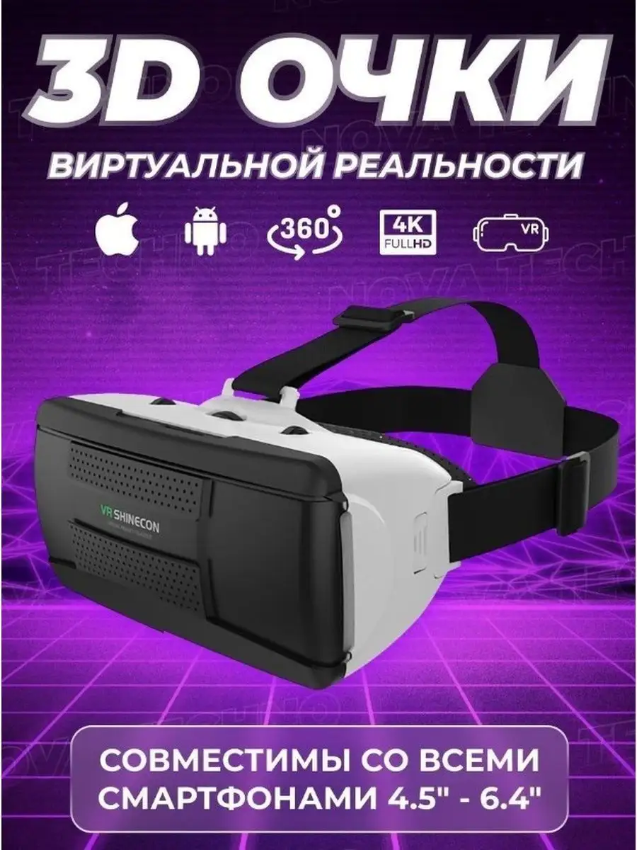 Очки виртуальной реальности для смартфона -3D игровые очки для детей, для игр на телефоне Android или iPhone, шлем виртуальной реальности 3Д