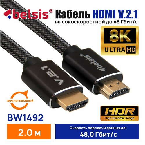 Кабель HDMI 2.1, ExtraHQ, Belsis, бескислородная медь, металлический разъём, нейлоновая оплётка, 2 метра, чёрный BW1492 ugreen 8k hdmi кабель для xiaomi tv box ps5 usb hub ультра высокоскоростной сертифицированный 8k 60hz hdmi 2 1 кабель 48 гбит с earc dolby vision hd