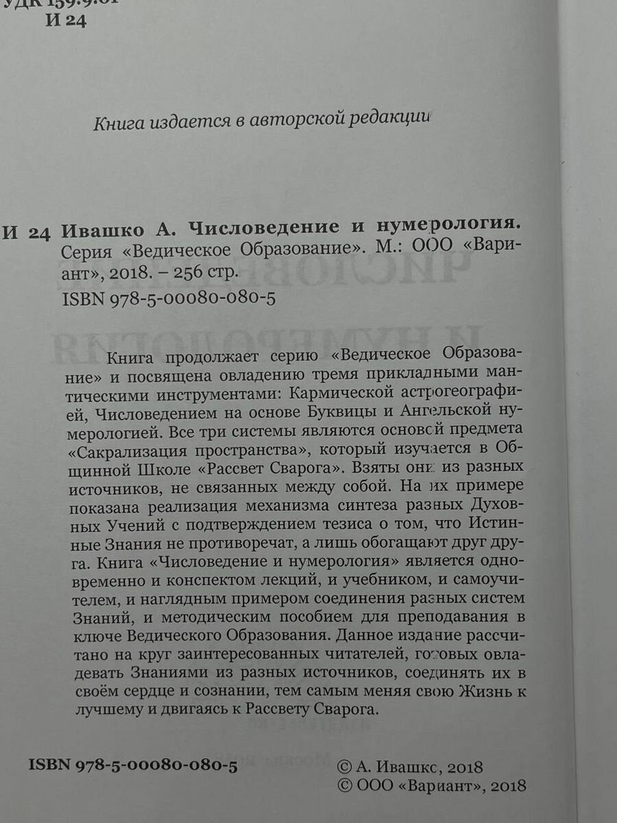 Числоведение и нумерология (Ивашко Андрей Николаевич) - фото №6