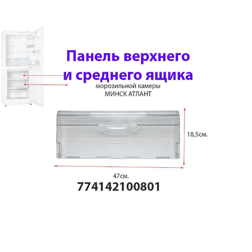 Панель ATLANT 47х18,5х3 см, прозрачная.