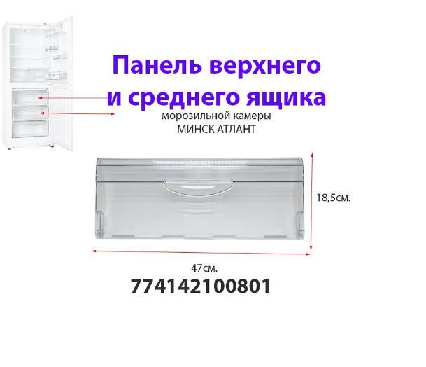 Панель ATLANT 47х18,5х3 см, прозрачная.