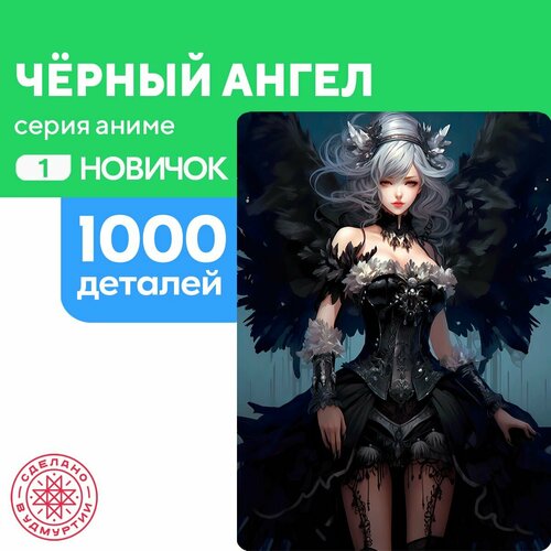 Пазл Черный ангел 1000 деталей простой