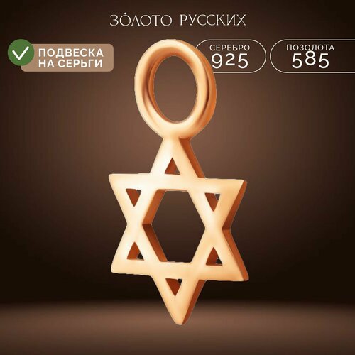 Подвеска ЗОЛОТО РУССКИХ, серебро, 925 проба