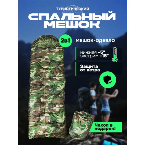 Спальный мешок армейский демисезонный туристический рост 190 см камуфляж 2500₽