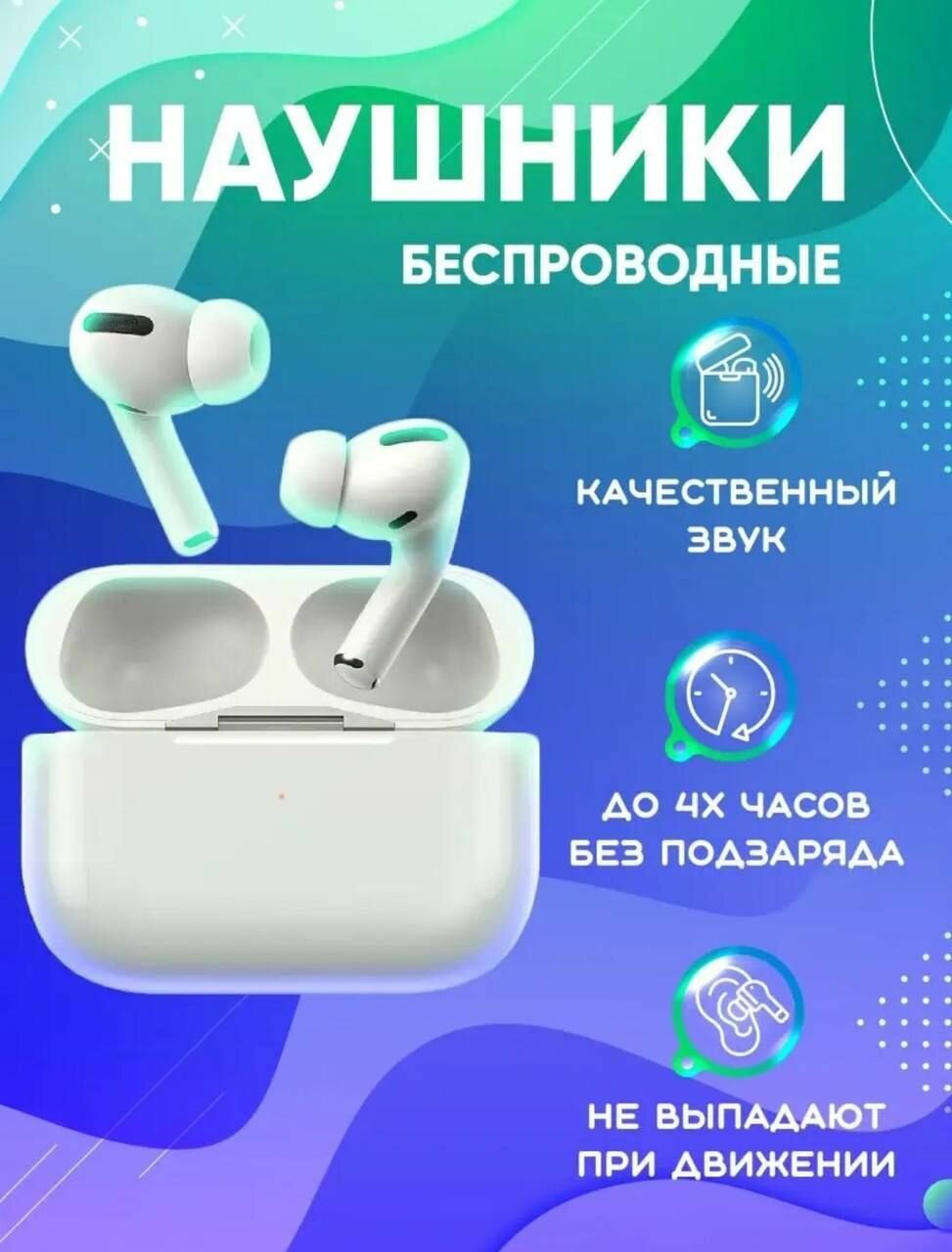 Беспроводные наушники PRO