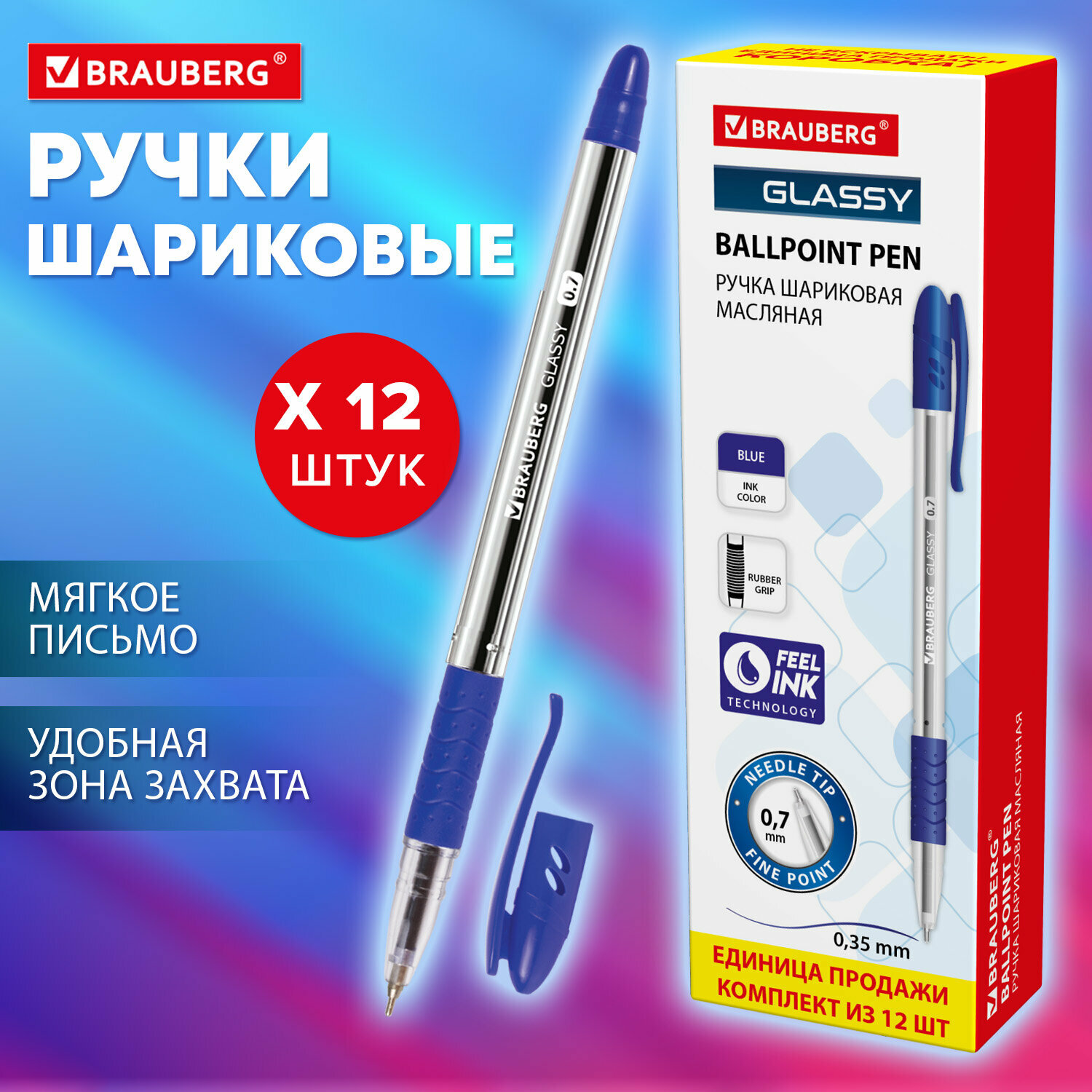 Ручка шариковая масляная с грипом BRAUBERG Glassy комплект 12 штук синяя узел 07мм 880180