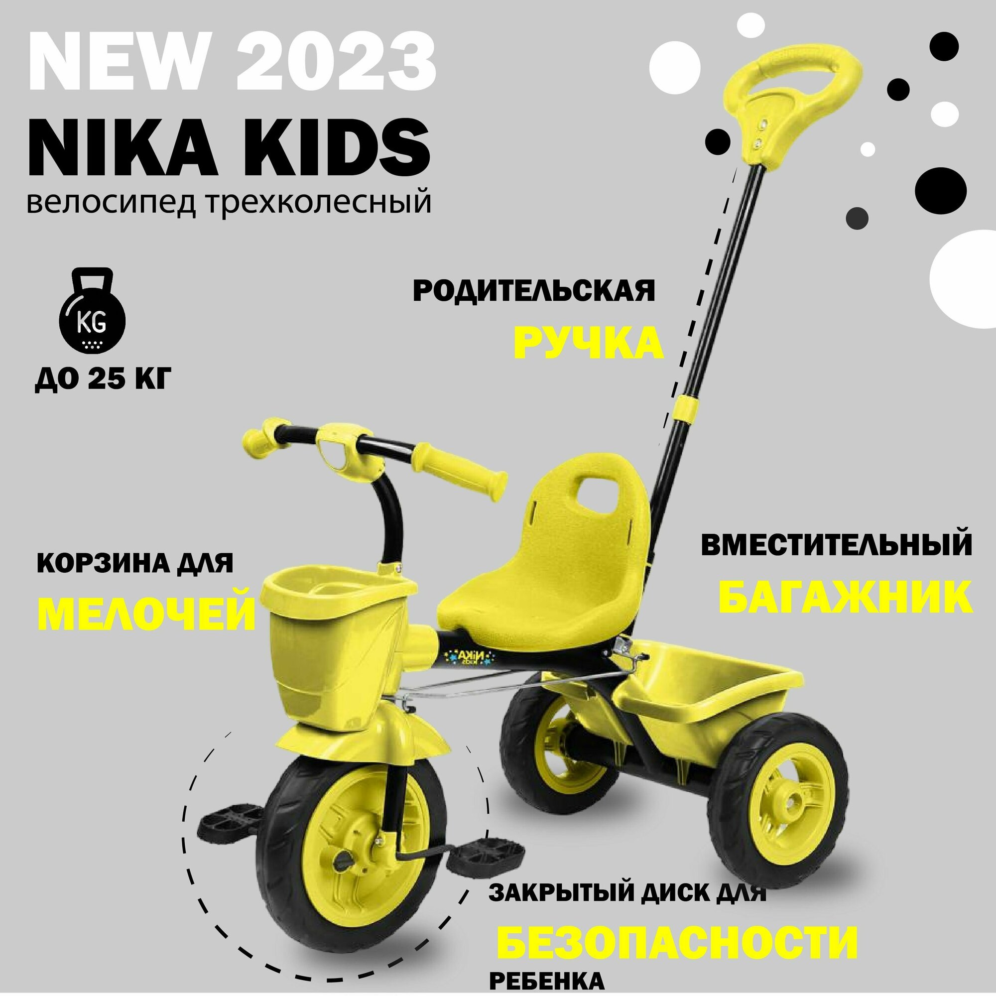 Детский велосипед со съемной родительской ручкой Nika kids ВДН2