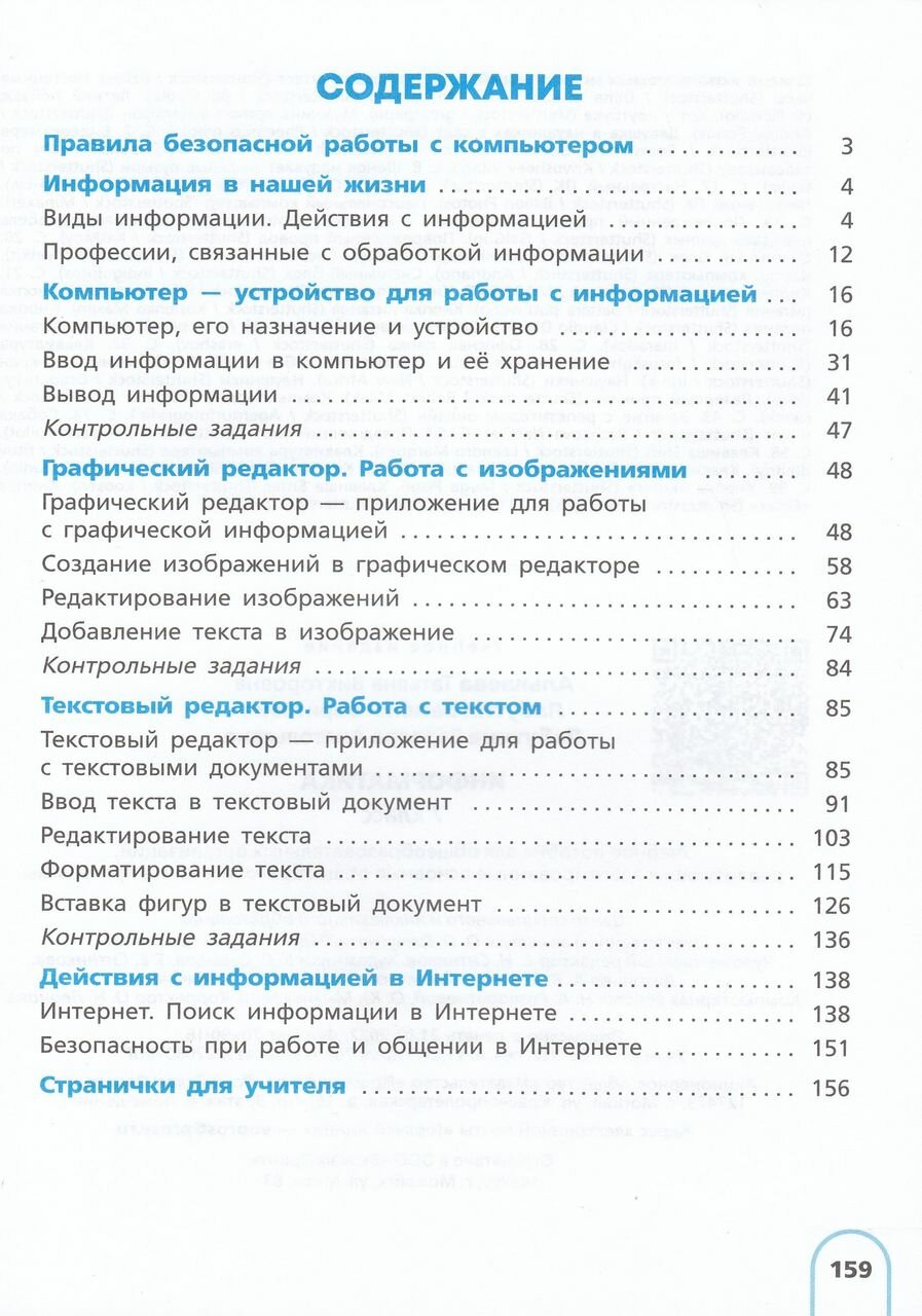 Информатика. 7 класс. Учебное пособие. Адаптированные программы. ОВЗ - фото №4