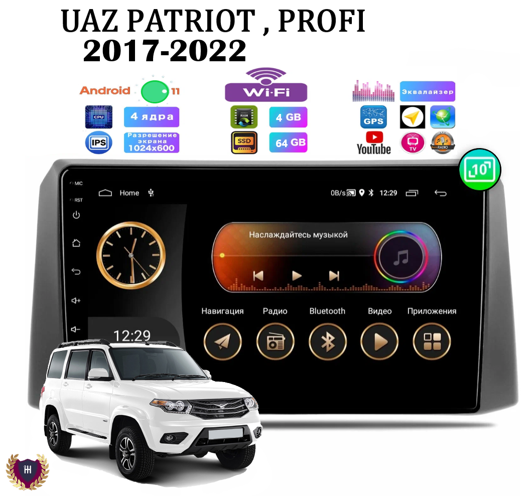 Автомагнитола для УАЗ Patriot Патриот, Profi (2017-2022), Android 11, 4/64 Gb, Wi-Fi, Bluetooth, CarPlay, GPS, IPS экран, сенсорные кнопки, раздел экрана