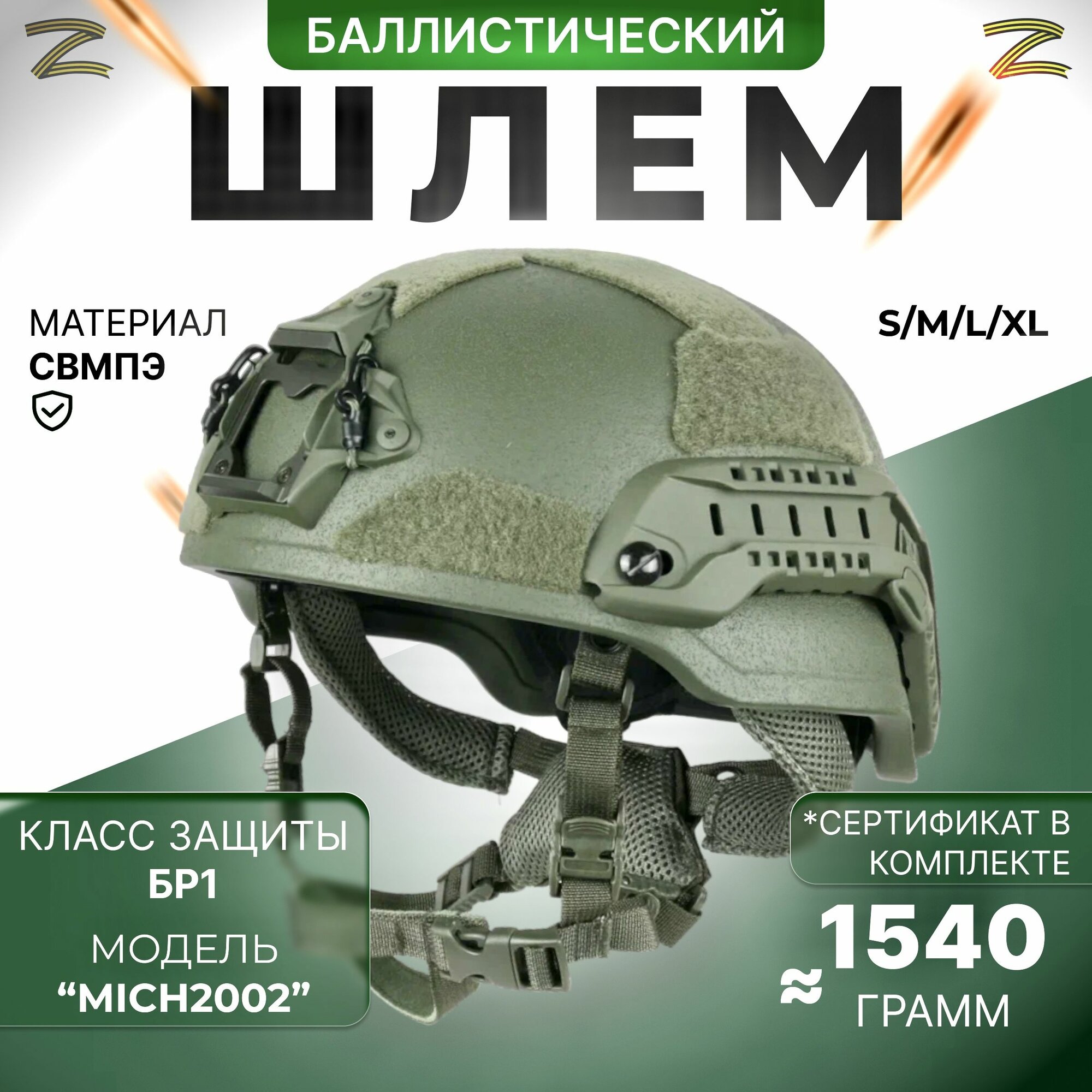 Шлем Баллистический Mich 2002 песочный L/XL (60-64)