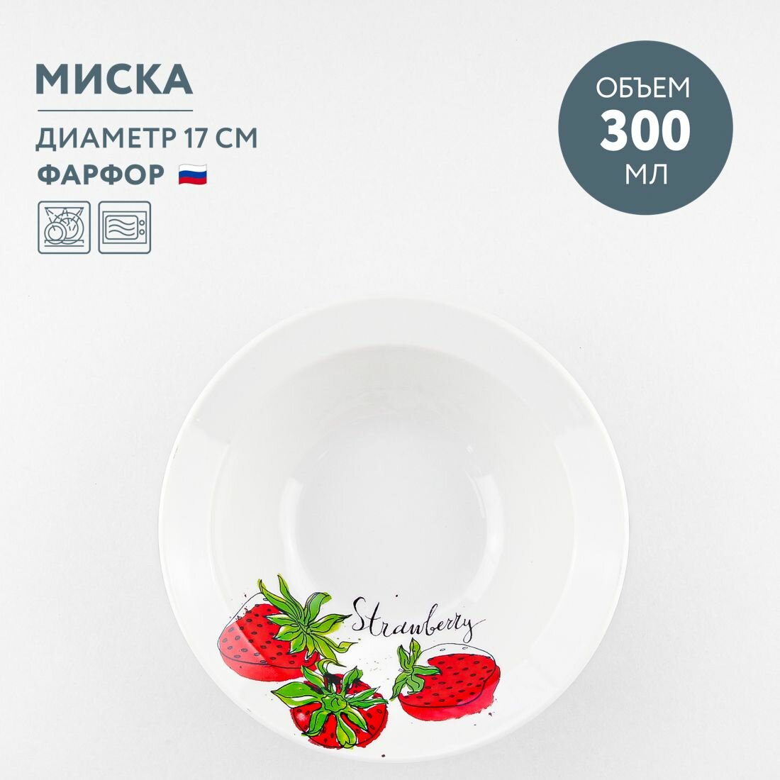 фото Миска 300 мл Дулевский фарфоровый завод Клубничное настроение