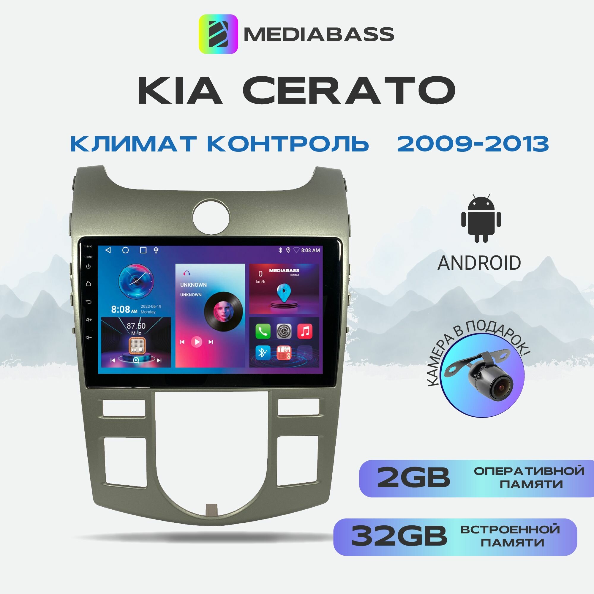 Автомагнитола Mediabass KIA Cerato 2009-2013 Климат контроль, Android 12, 2/32ГБ, 4-ядерный процессор, QLED экран с разрешением 1280*720, чип-усилитель YD7388 / Киа Церато