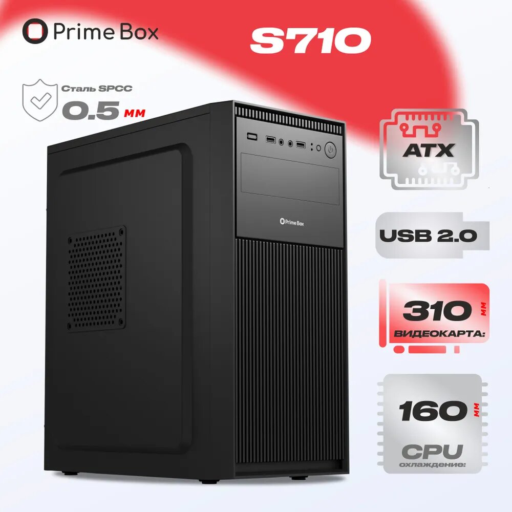 Компьютерный корпус Prime Box S710 (1 - USB 3.0 2 - USB 2.0) ATX Micro-ATX Mini-ITX