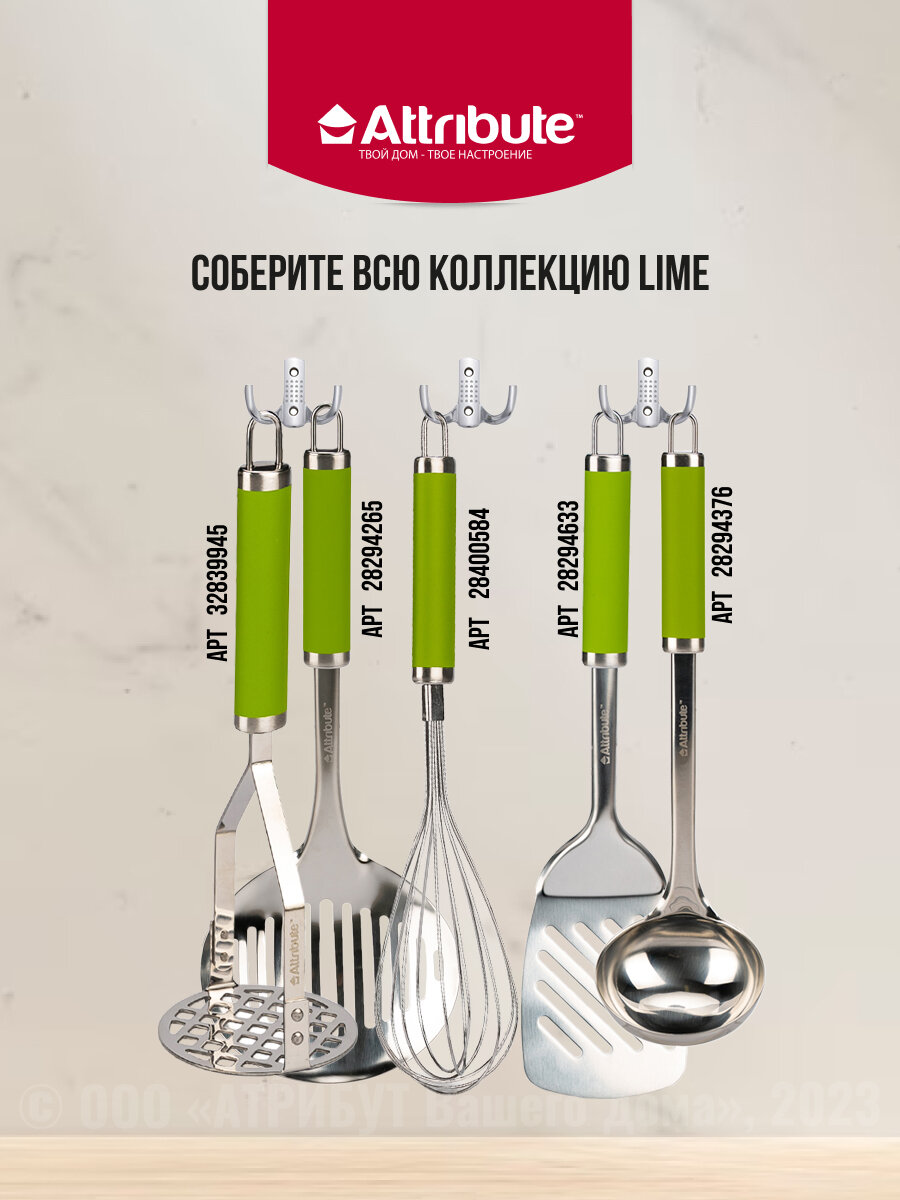 Шумовка Attribute Gadget Lime Perfect Housewares Industrial Co - фото №6