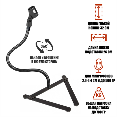 Гибкий настольный кронштейн GDS-38-EC для микрофона, держатель 