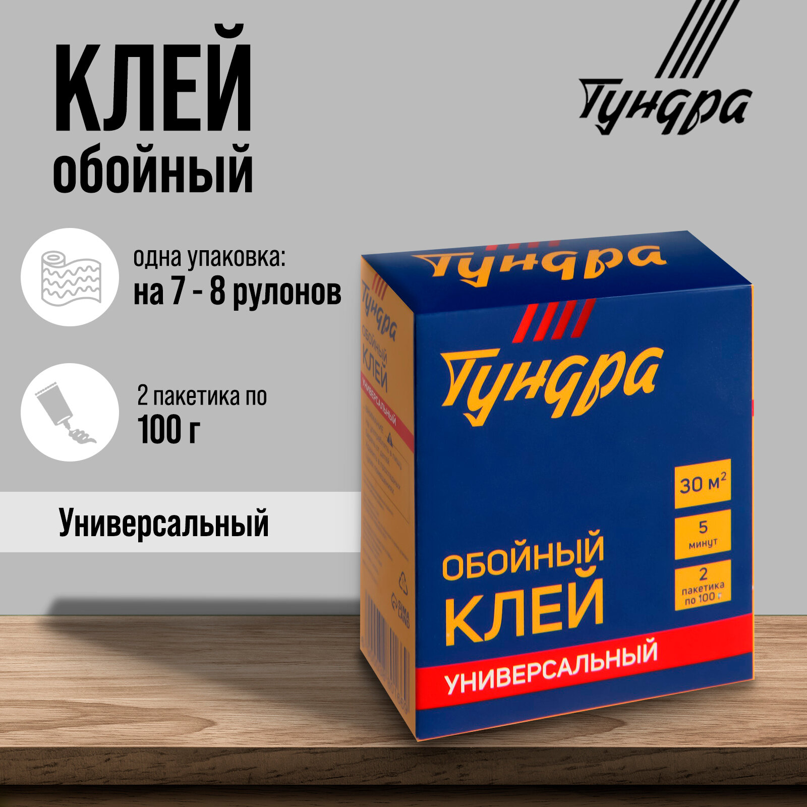 Клей обойный, универсальный, коробка, 200 г