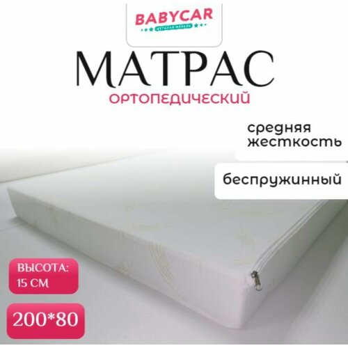 Детский матрас РИТМ 200*80 15 см