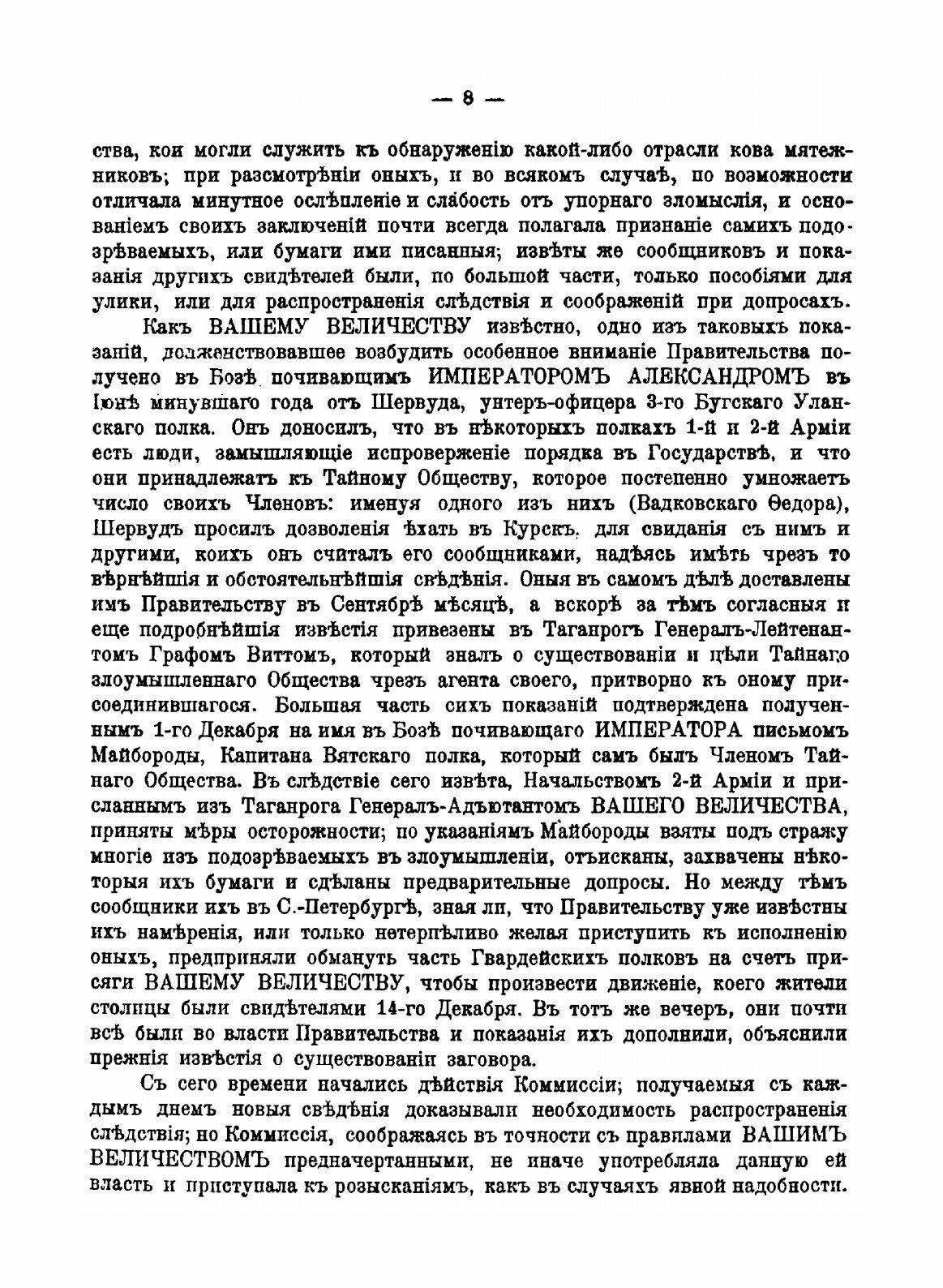 Книга Декабристы и тайные общества в России: Следствие, Суд, Приговор, Амнистия, Оффица... - фото №4