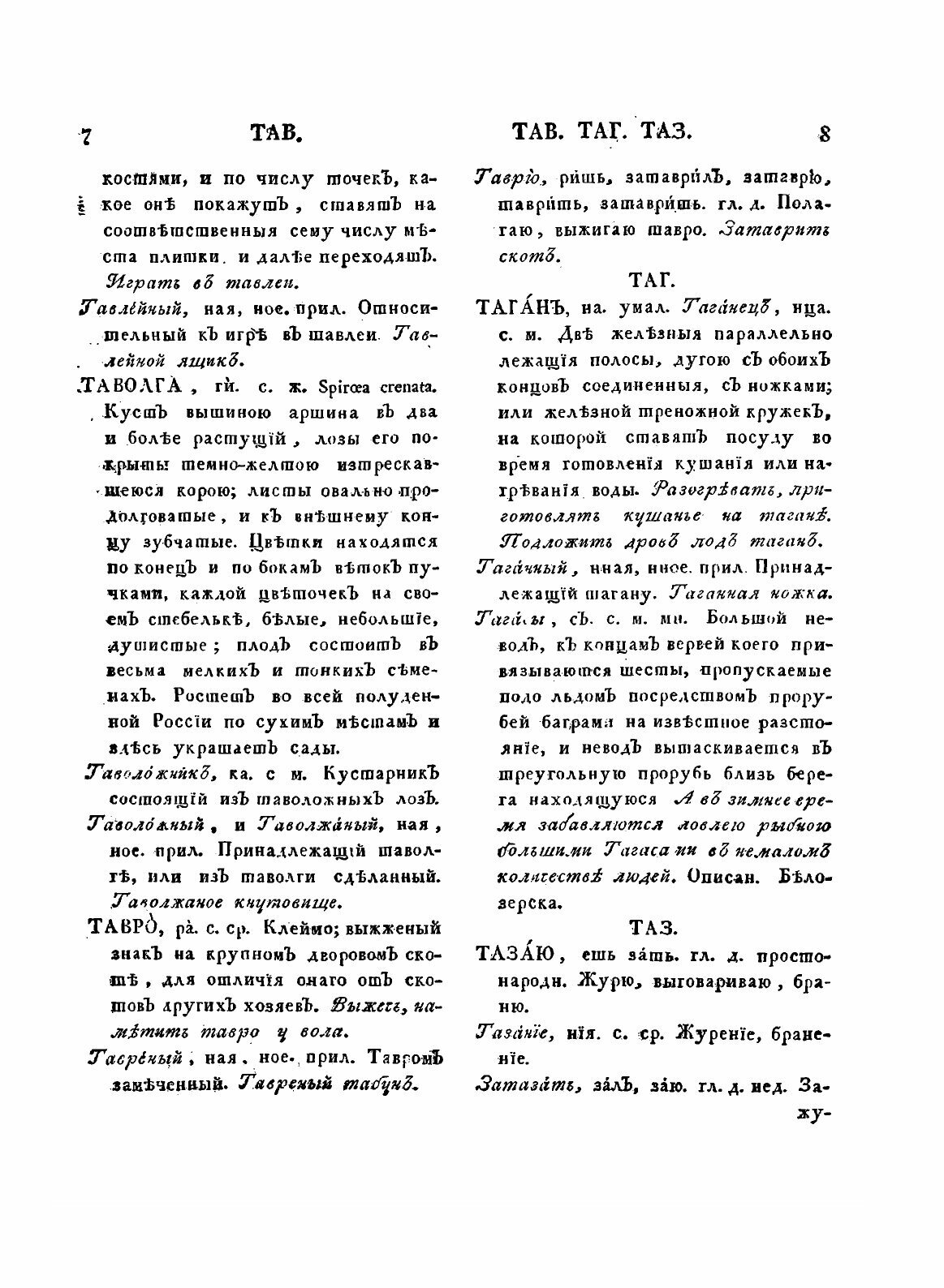 Книга Словарь Академии Российской, Часть 6 и последняя, От т до конца - фото №5