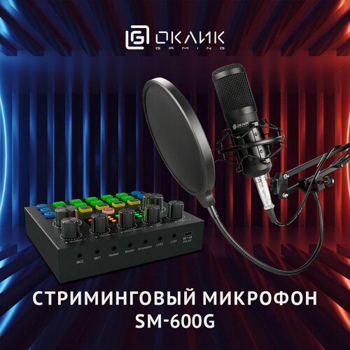 Изображение товара Микрофон проводной Оклик SM-600G 2.5м черный