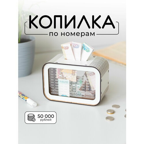 Копилка для денег3; копилка - мини 50.000; подарок на день Рождения!