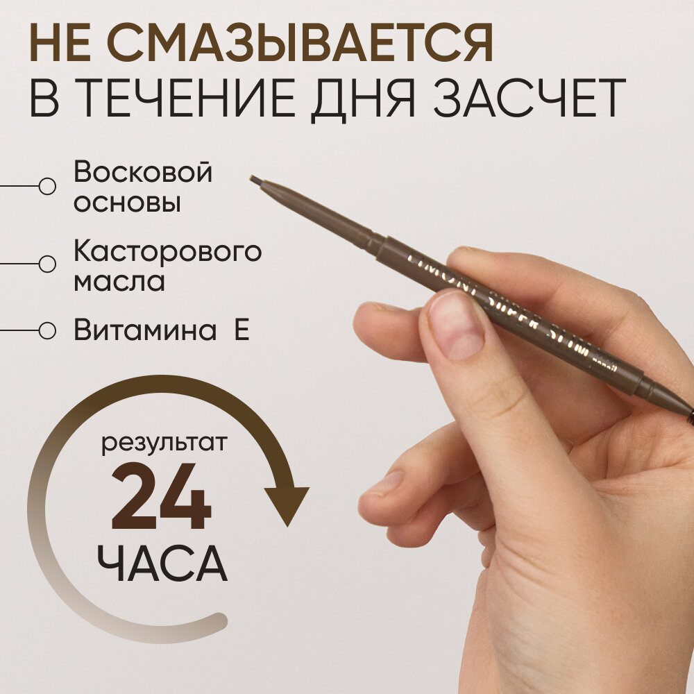 LIMONI Автоматический карандаш для бровей "Super Slim Brow Pencil", тон 02