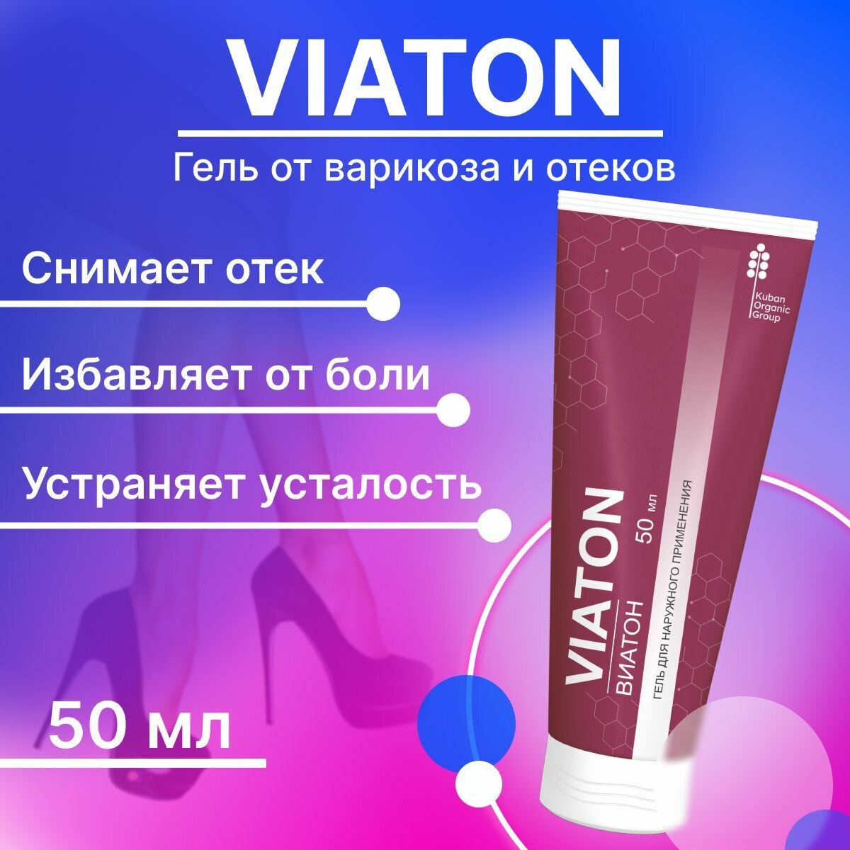 Viaton мазь от варикоза для ног Виатон