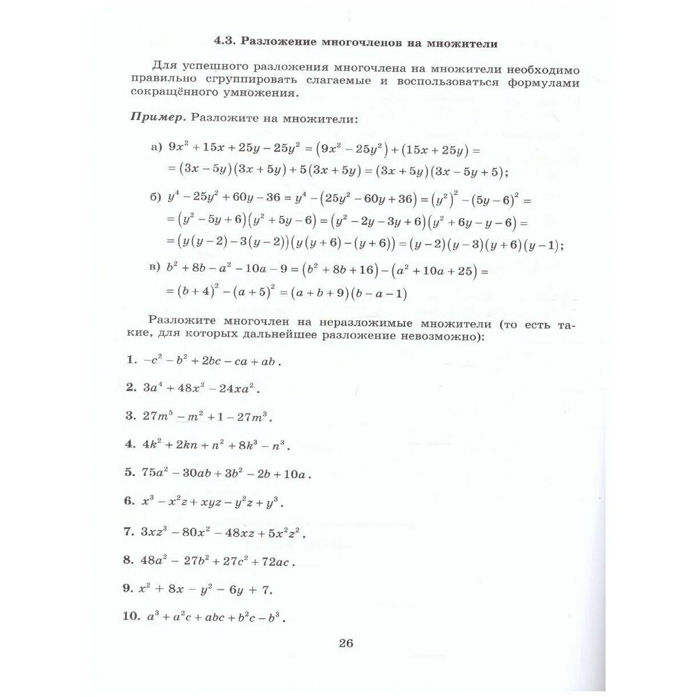 Алгебра 7кл Нов.дидакт.матер. для углублен.изучен. - фото №5