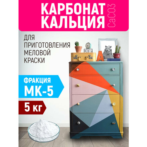 Кальций углекислый для меловухи