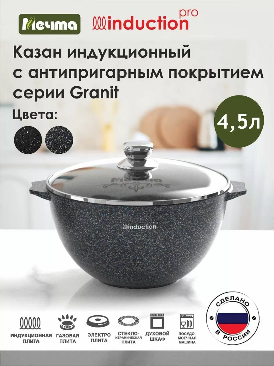 Казан для плова Мечта 4,5 л...
