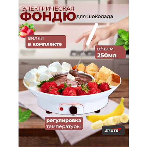 Фондю для шоколада