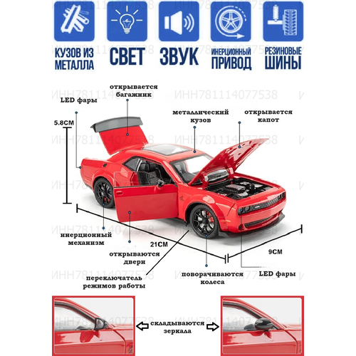 фото Dodge challenger (1:24) 21 см металлическая инерционная машинка с открывающимися дверьми, капотом и багажником, со световыми и звуковыми эффектами ch toys