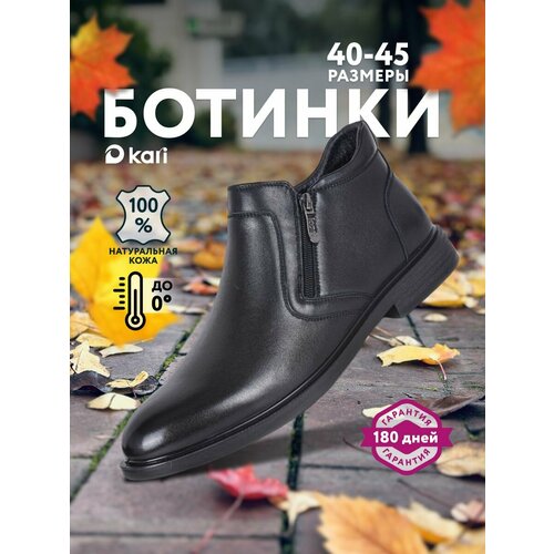 фото Ботинки челси kari, размер 44, черный