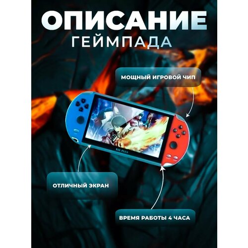 Игровая приставка PSP Х12 plus7 дюймов с геймпадом 16гб 5857₽