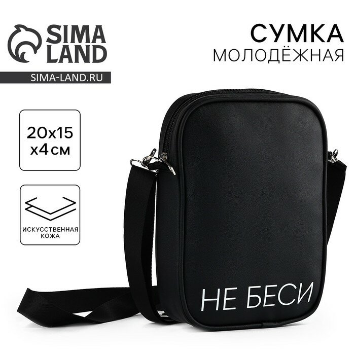 Сумка NAZAMOK 