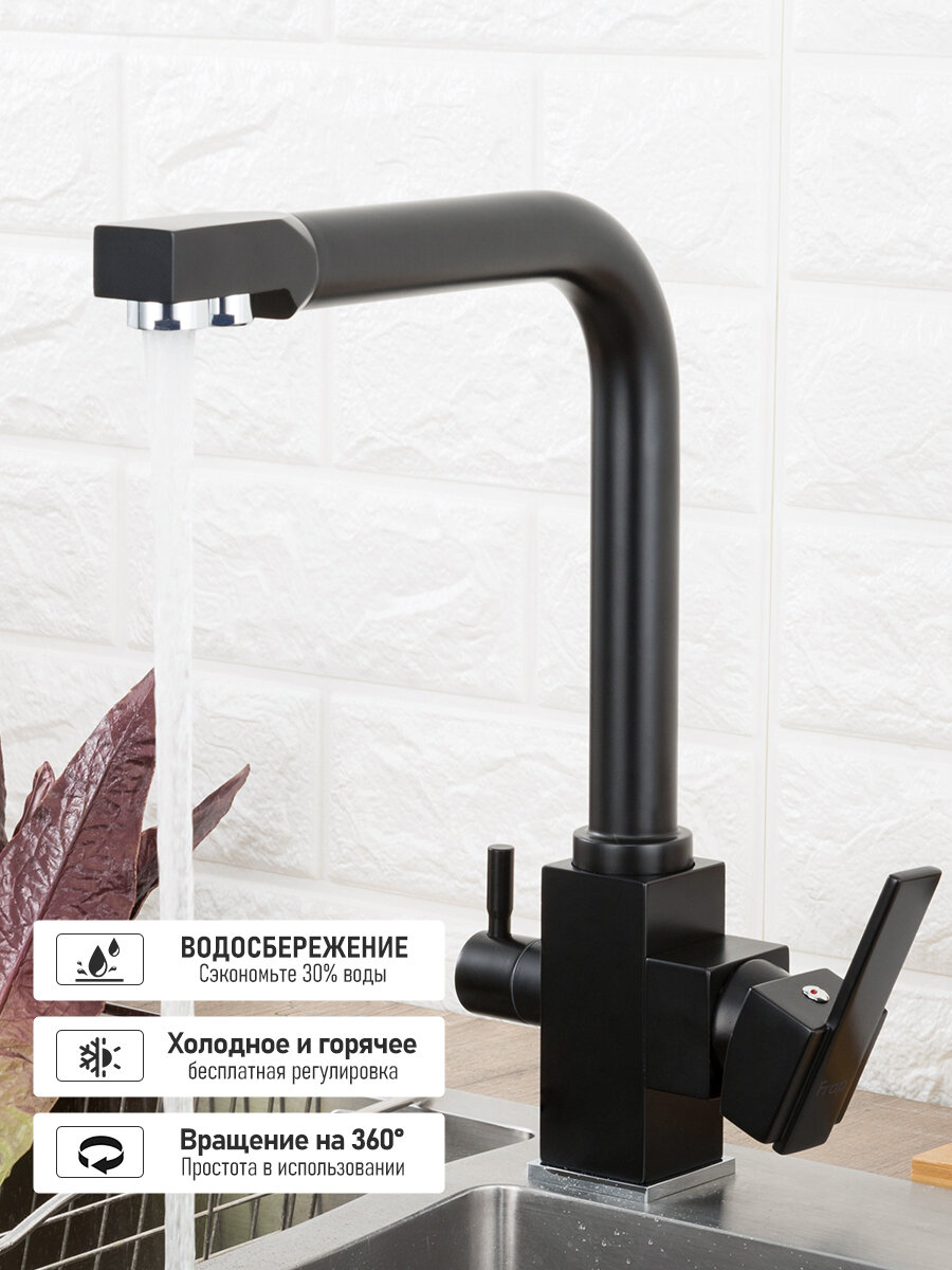 Смеситель для кухни с фильтром кухонный кран для питьевой воды Frap Y40103-2 черный