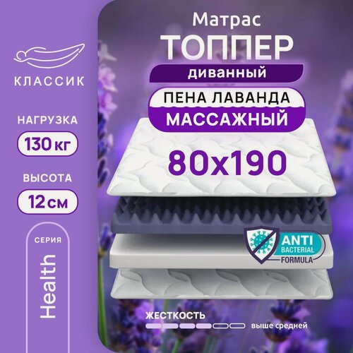 Изображение товара Матрас 80х190 см классик, беспружинный, односпальный, высота 12 см, с массажным эффектом