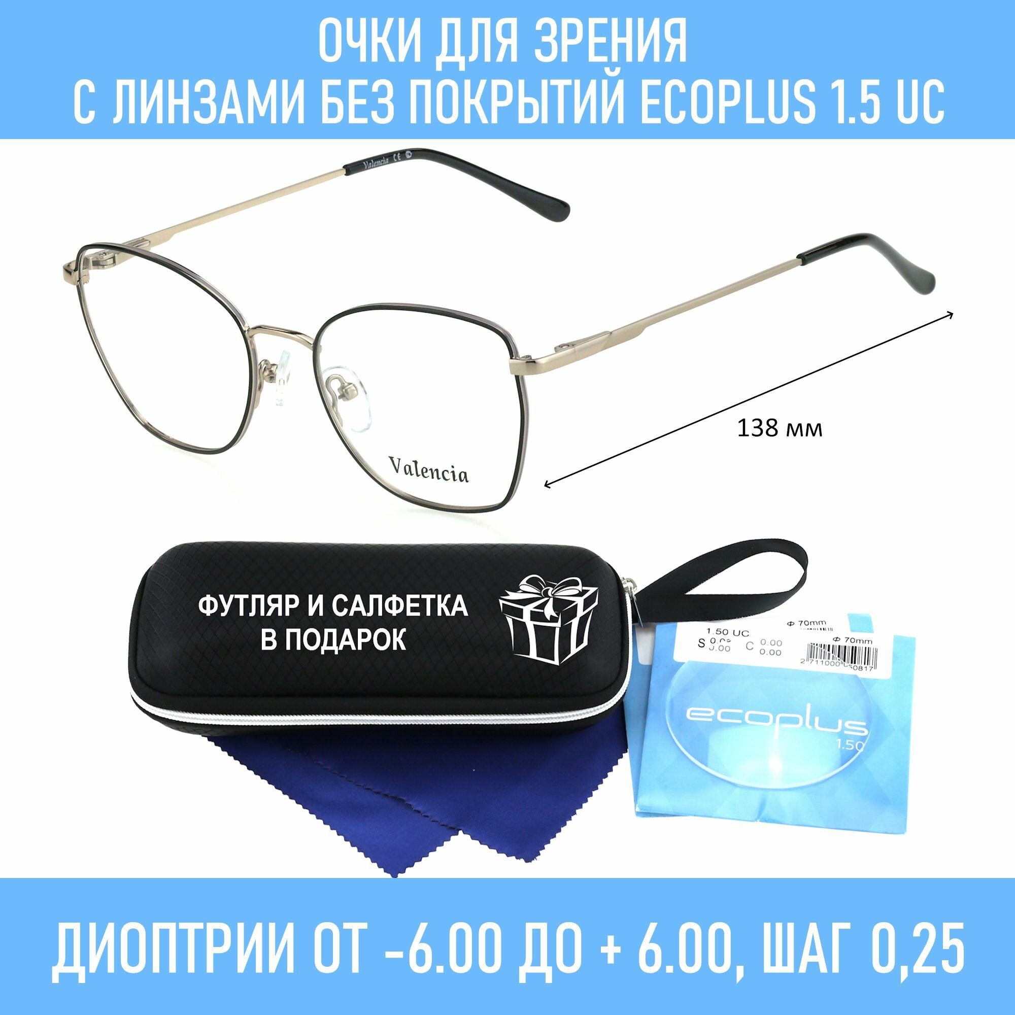 Очки с футляром-змейка VALENCIA мод. 32608 Цвет 1 с линзами ECOPLUS 1.50 UC -4.00 РЦ 60-62