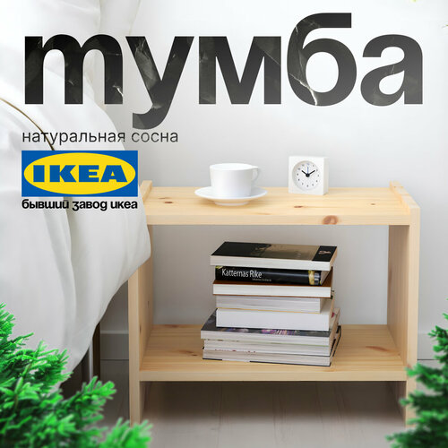 Тумба прикроватная Икея Раст массива сосны без отделки 1566₽